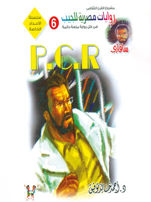 cover image of P.C.R